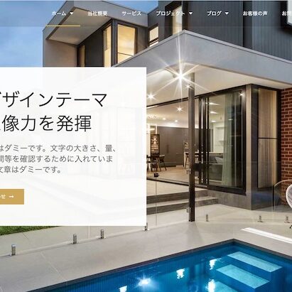 Arch16-pc-top1 エスティバル:WordPressテーマ Elementorシリーズ - Arch#16 - 不動産&建設16 PCSS01