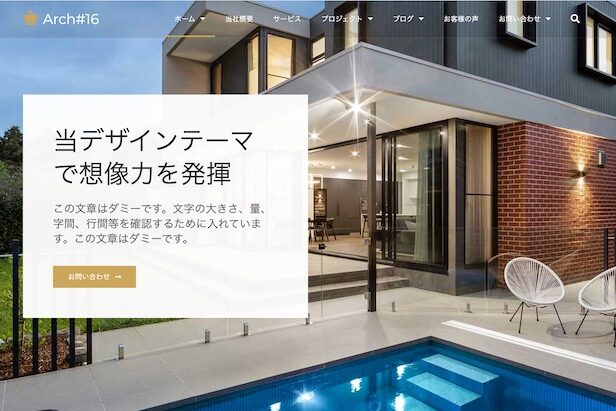 エスティバル：WordPressテーマ Elementorシリーズ - Arch#16 - 不動産＆建設16 PCSS01