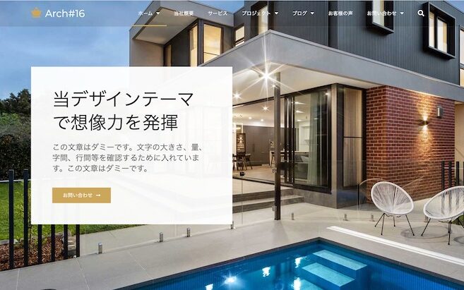 エスティバル：WordPressテーマ Elementorシリーズ - Arch#16 - 不動産＆建設16 PCSS01