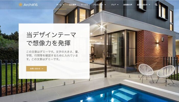 エスティバル：WordPressテーマ Elementorシリーズ - Arch#16 - 不動産＆建設16 PCSS01
