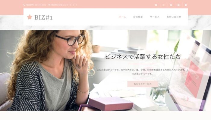エスティバル：WordPressテーマ Elementorシリーズ - Business#1 - ビジネス & サービス1 PCSS01