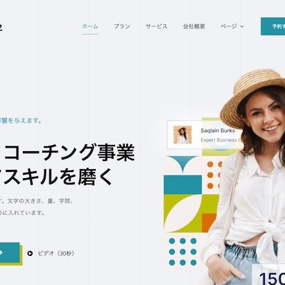 Business72-pc-top1 エスティバル:WordPressテーマ Elementorシリーズ - Business#72 - ビジネス & サービス72 PCSS01