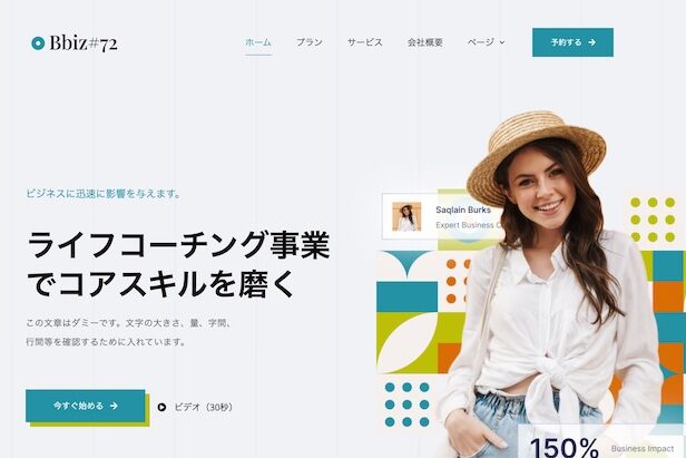 エスティバル：WordPressテーマ Elementorシリーズ - Business#72 - ビジネス & サービス72 PCSS01