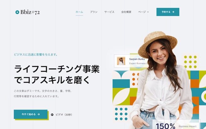 エスティバル：WordPressテーマ Elementorシリーズ - Business#72 - ビジネス & サービス72 PCSS01
