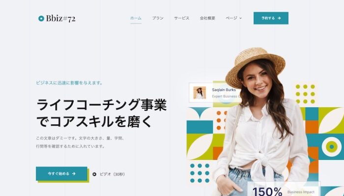 エスティバル：WordPressテーマ Elementorシリーズ - Business#72 - ビジネス & サービス72 PCSS01