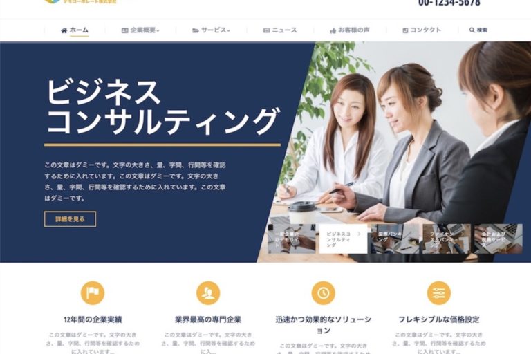 WorpPressテーマであるCorporate Theme