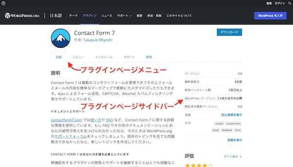 Contact Form 7 – WordPress プラグイン - WordPress.org 日本語