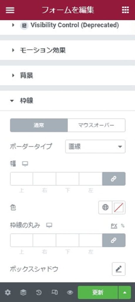Elementor - フォームのボーダー（枠線）