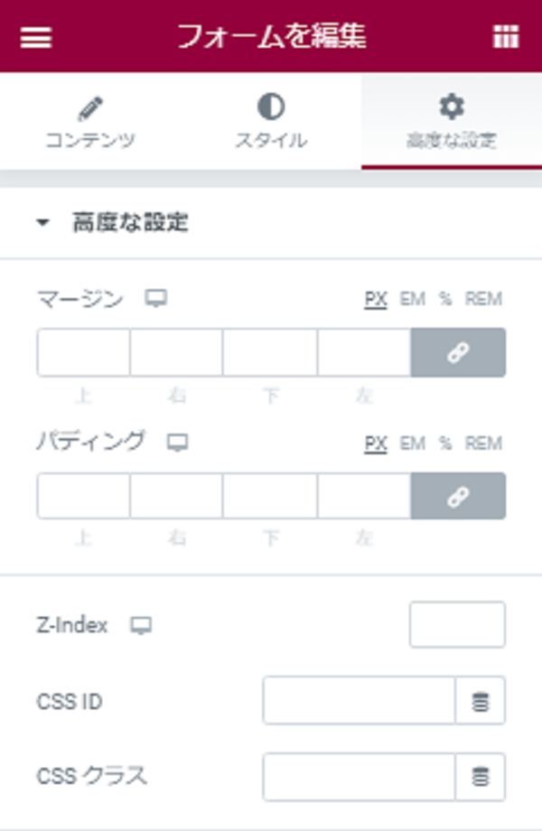 Elementor - フォームアドバンス -高度な設定
