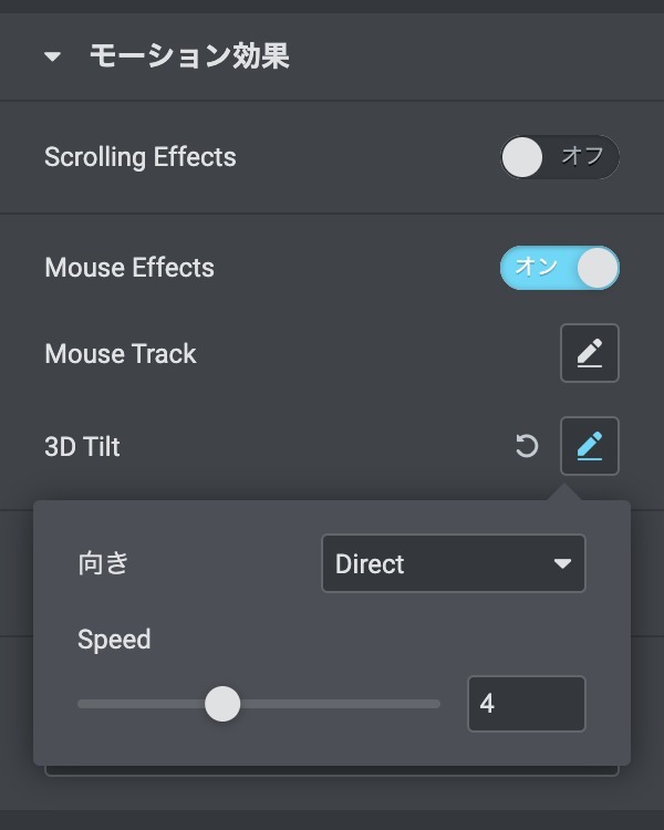 Elementor - マウスエフェクト – 3Dチルトの設定画面