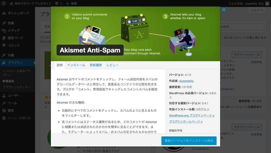WordPress-プラグイン-Antispam詳細