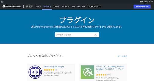 WordPress プラグイン - WordPress.org 日本語