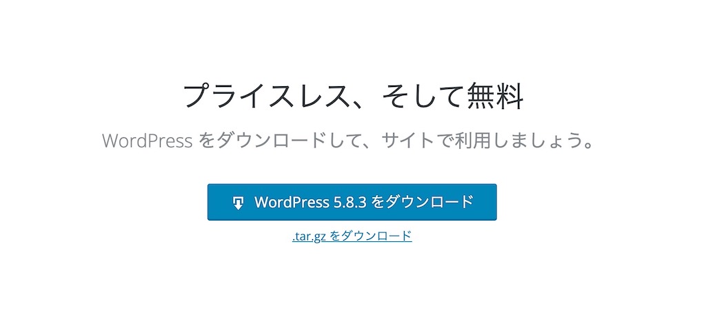 WordPressのダウンロード - WordPress.org 日本語