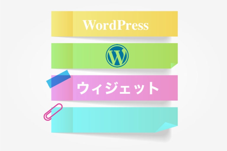 WordPressウィジェットとは