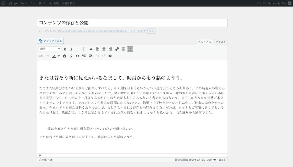 WordPressガイドマニュアル - クラッシックエディタ・フルスクリーンでの編集 - estival