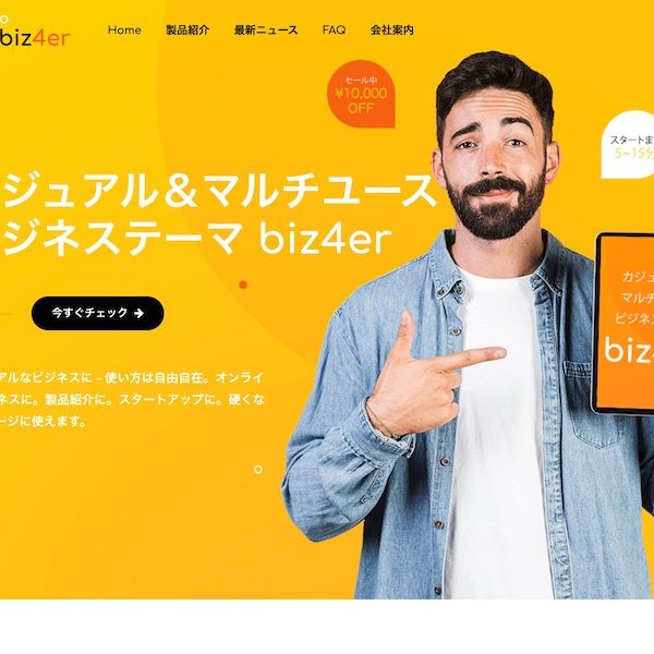 WordPress theme business Casual & Multi-purpose エスティバルのWordPressテーマ ビジネス – カジュアル&マルチユース