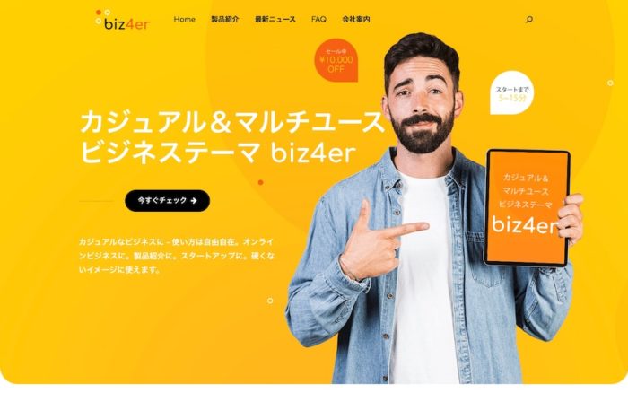 エスティバルのWordPressテーマ ビジネス – カジュアル＆マルチユース