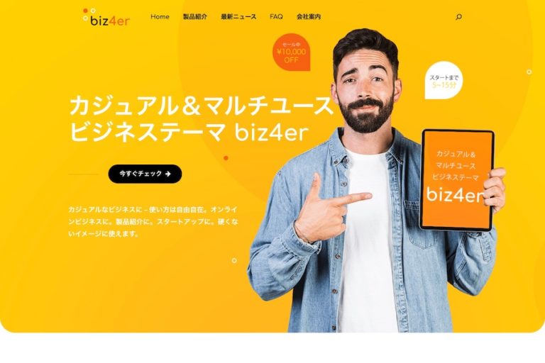 エスティバルのWordPressテーマ ビジネス – カジュアル＆マルチユース