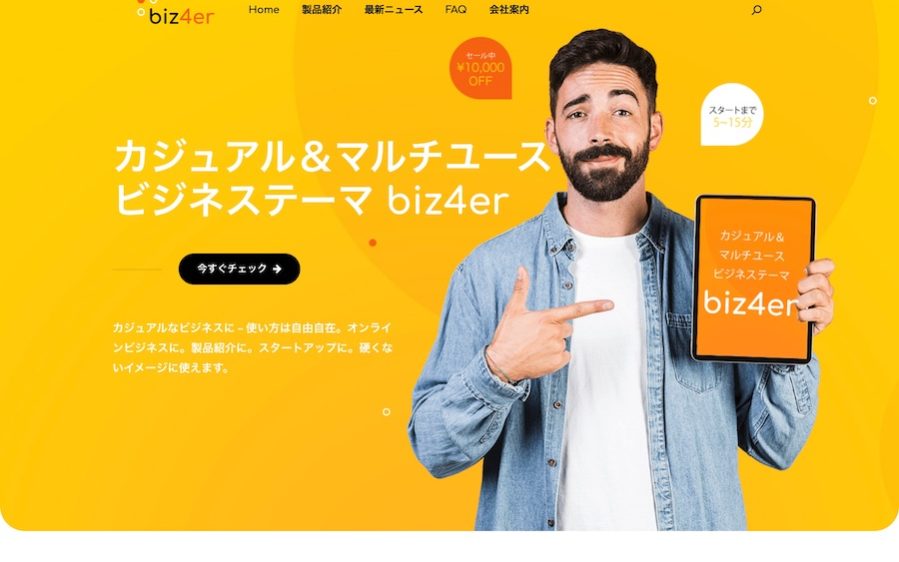 エスティバルのWordPressテーマ ビジネス – カジュアル＆マルチユース