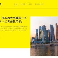 エスティバル：WordPressテーマ Elementorシリーズ - Const#13 - 不動産＆建設13 PCSS01