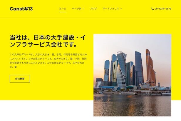 エスティバル：WordPressテーマ Elementorシリーズ - Const#13 - 不動産＆建設13 PCSS01