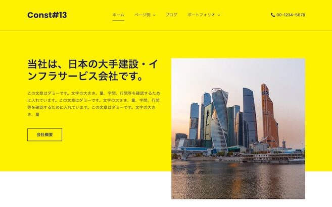 エスティバル：WordPressテーマ Elementorシリーズ - Const#13 - 不動産＆建設13 PCSS01
