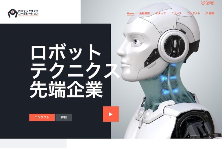 エスティバルのWordPressテーマ 企業 – 製造・メーカーにおすすめ
