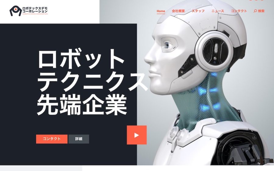 エスティバルのWordPressテーマ 企業 – 製造・メーカーにおすすめ