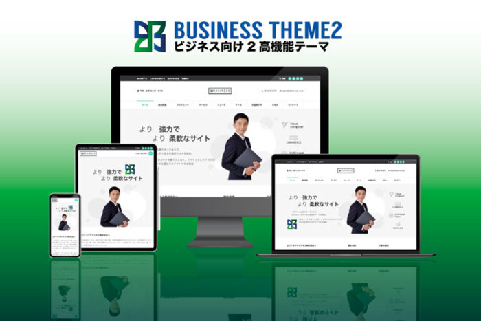 エスティバルのWordPressテーマ ビジネス・企業向けテーマ２