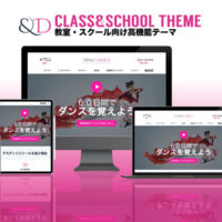 エスティバルのWordPressテーマ 教室・スクールサイト向け