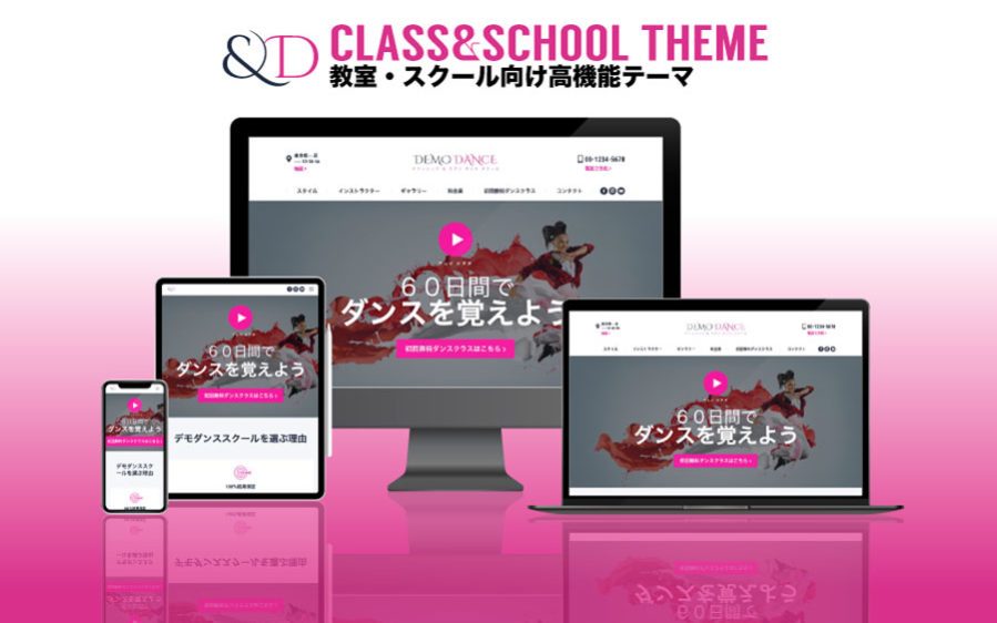 エスティバルのWordPressテーマ 教室・スクールサイト向け