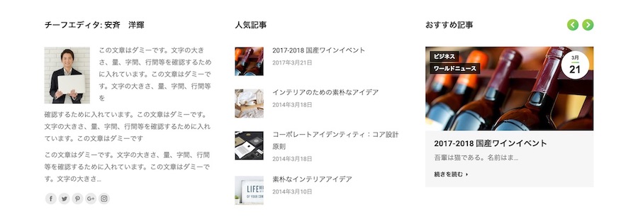 編集者紹介とリストブロック|エスティバルのWordPressテーマ ニュース・まとめサイト向け