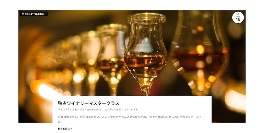 記事のアイキャッチ画像とタイトル表示|エスティバルのWordPressテーマ ニュース・まとめサイト向け