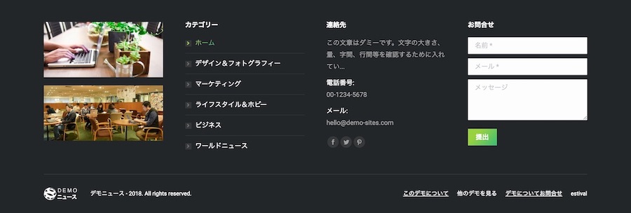 画像つきフッターエリア|エスティバルのWordPressテーマ ニュース・まとめサイト向け