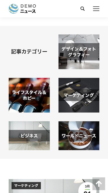 スマートフォン - トップイメージ3|エスティバルのWordPressテーマ ニュース・まとめサイト向け