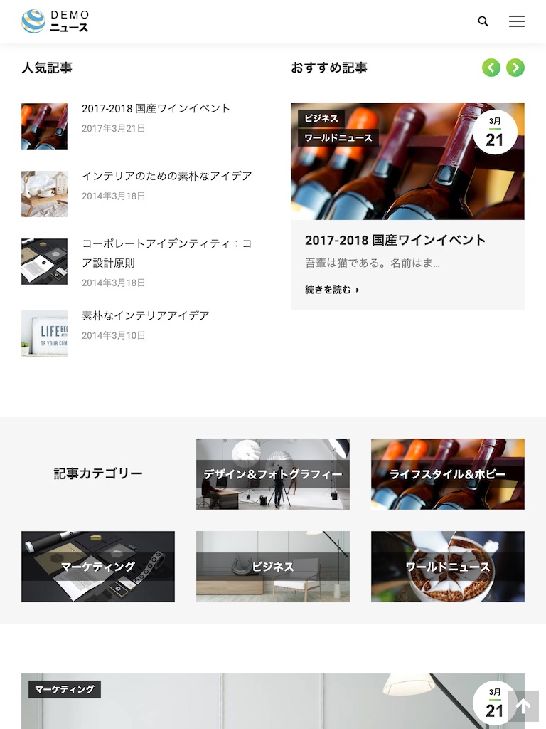 タブレット - トップイメージ2|エスティバルのWordPressテーマ ニュース・まとめサイト向け