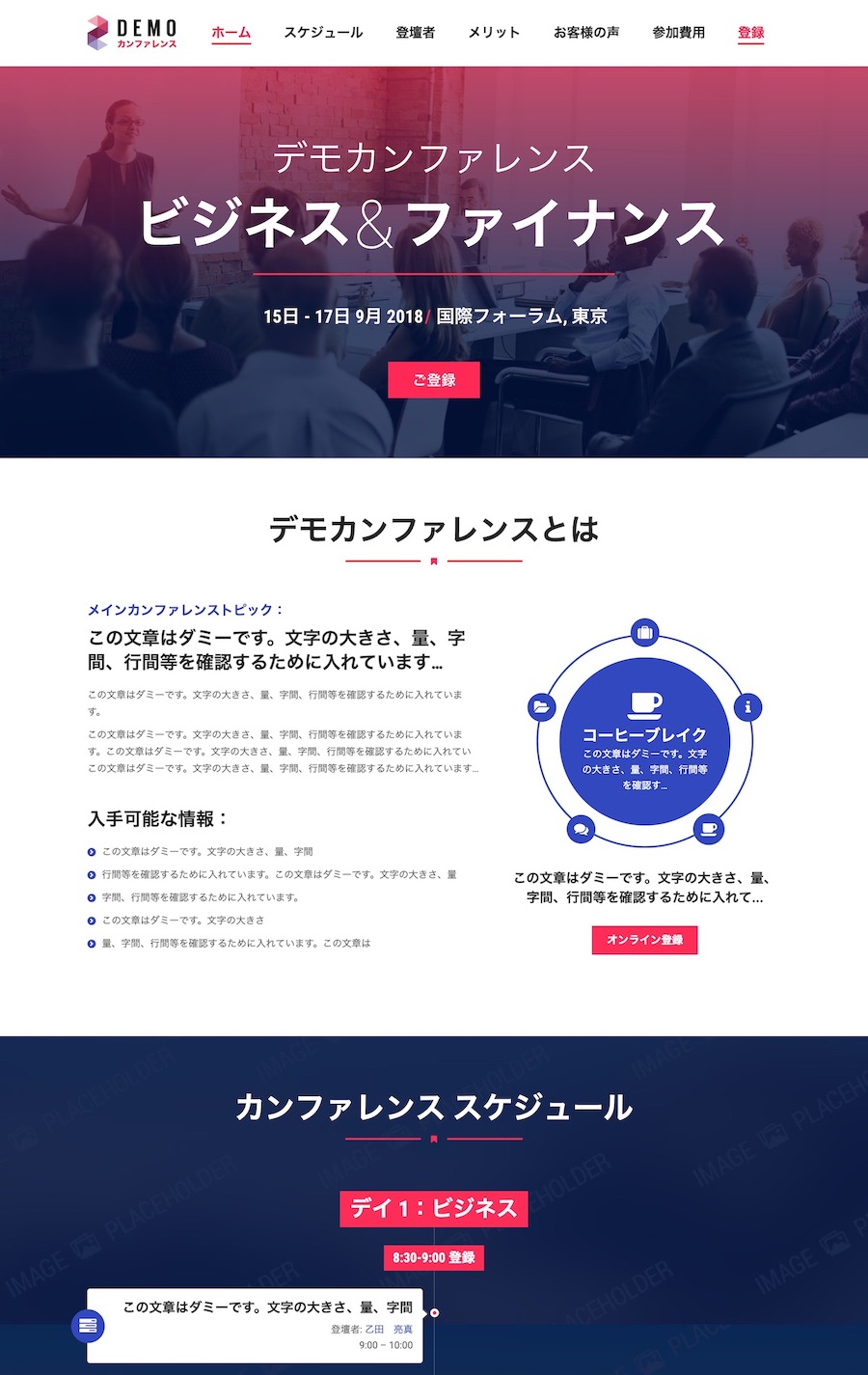 デスクトップ - トップページ｜エスティバルのWordPressテーマ 会議・カンファレンス向けサイト