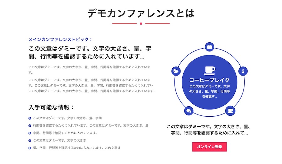 動きのあるキャッチーな会議内容の説明｜エスティバルのWordPressテーマ 会議・カンファレンス向けサイト