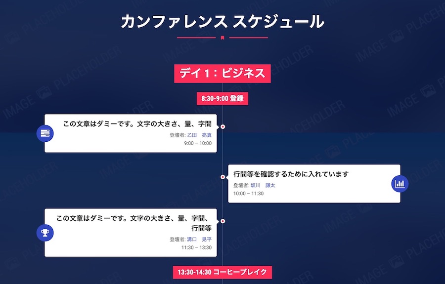 時系列のスケジュール掲載｜エスティバルのWordPressテーマ 会議・カンファレンス向けサイト