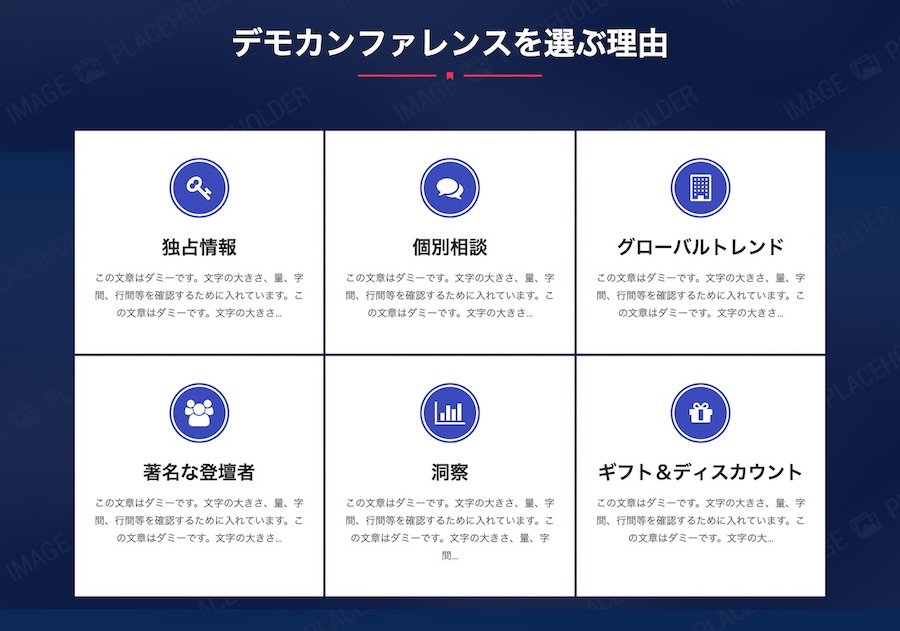 アイコンとメッセージでカンファレンスの利点を紹介｜エスティバルのWordPressテーマ 会議・カンファレンス向けサイト