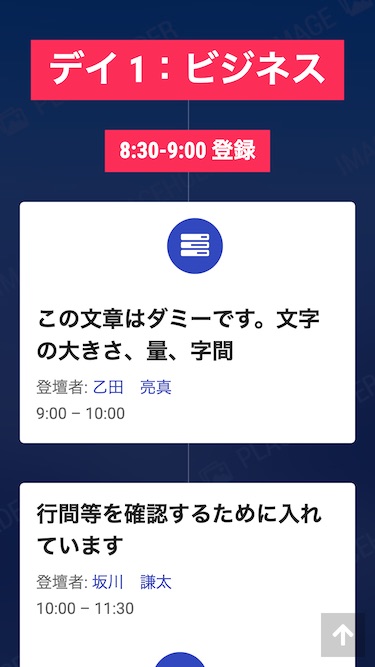 スマートフォン - トップイメージ３｜エスティバルのWordPressテーマ 会議・カンファレンス向けサイト