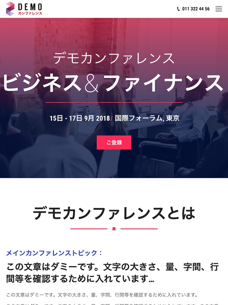 タブレット - トップイメージ１｜エスティバルのWordPressテーマ 会議・カンファレンス向けサイト