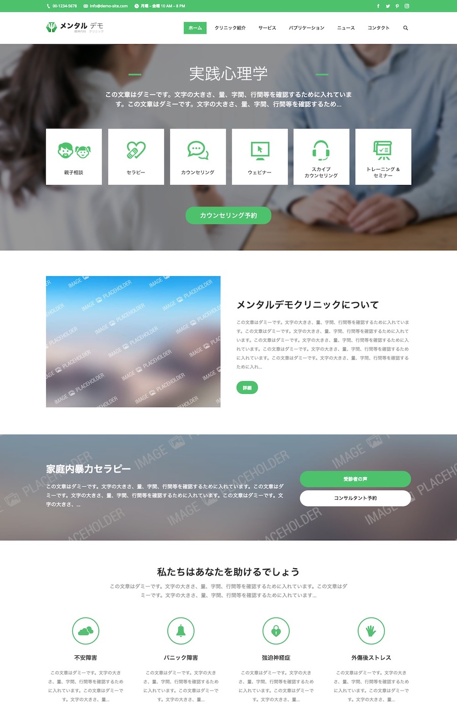 デスクトップ - トップページ|エスティバルのWordPressテーマ メンタル・心療クリニック向けサイト