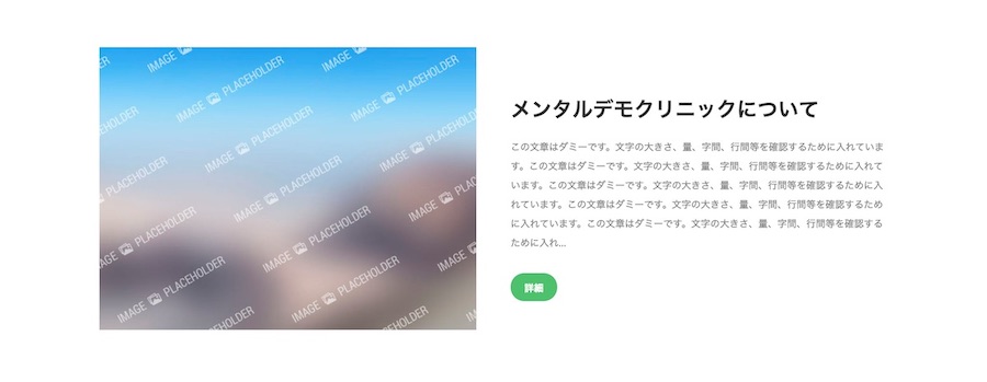 クリニックのプロフィール|エスティバルのWordPressテーマ メンタル・心療クリニック向けサイト