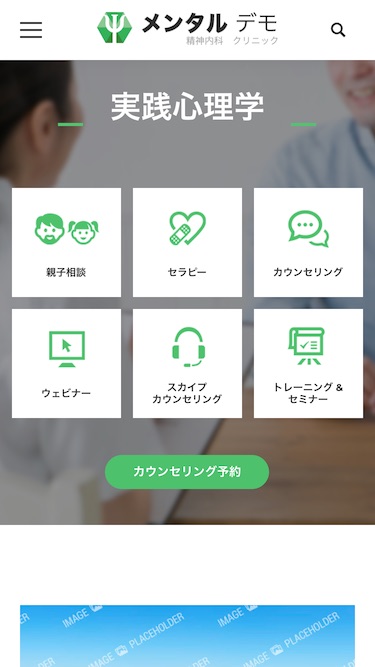 スマートフォン - トップイメージ1|エスティバルのWordPressテーマ メンタル・心療クリニック向けサイト