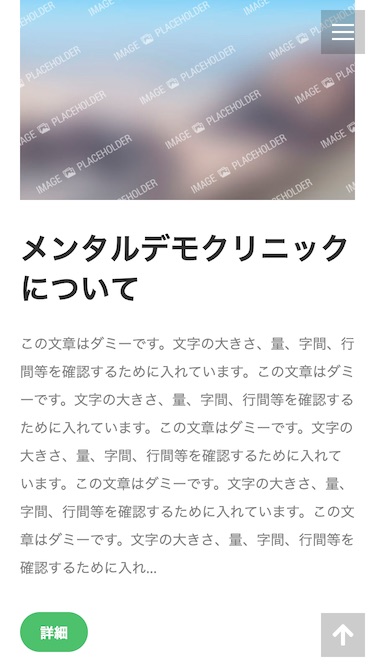 スマートフォン - トップイメージ2|エスティバルのWordPressテーマ メンタル・心療クリニック向けサイト
