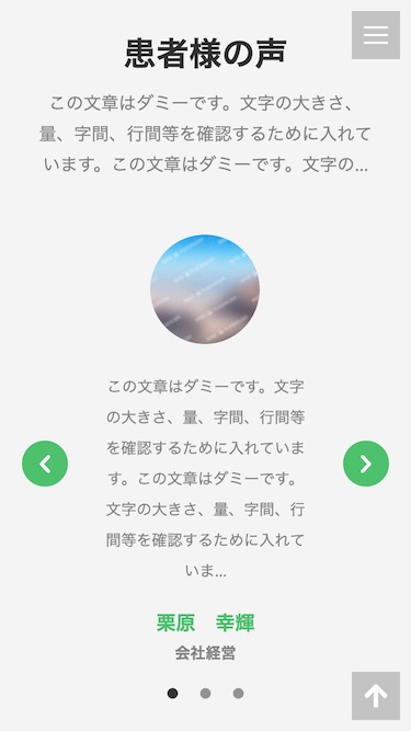 スマートフォン - トップイメージ3|エスティバルのWordPressテーマ メンタル・心療クリニック向けサイト