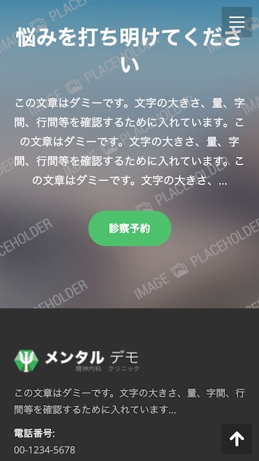 スマートフォン - トップイメージ4|エスティバルのWordPressテーマ メンタル・心療クリニック向けサイト