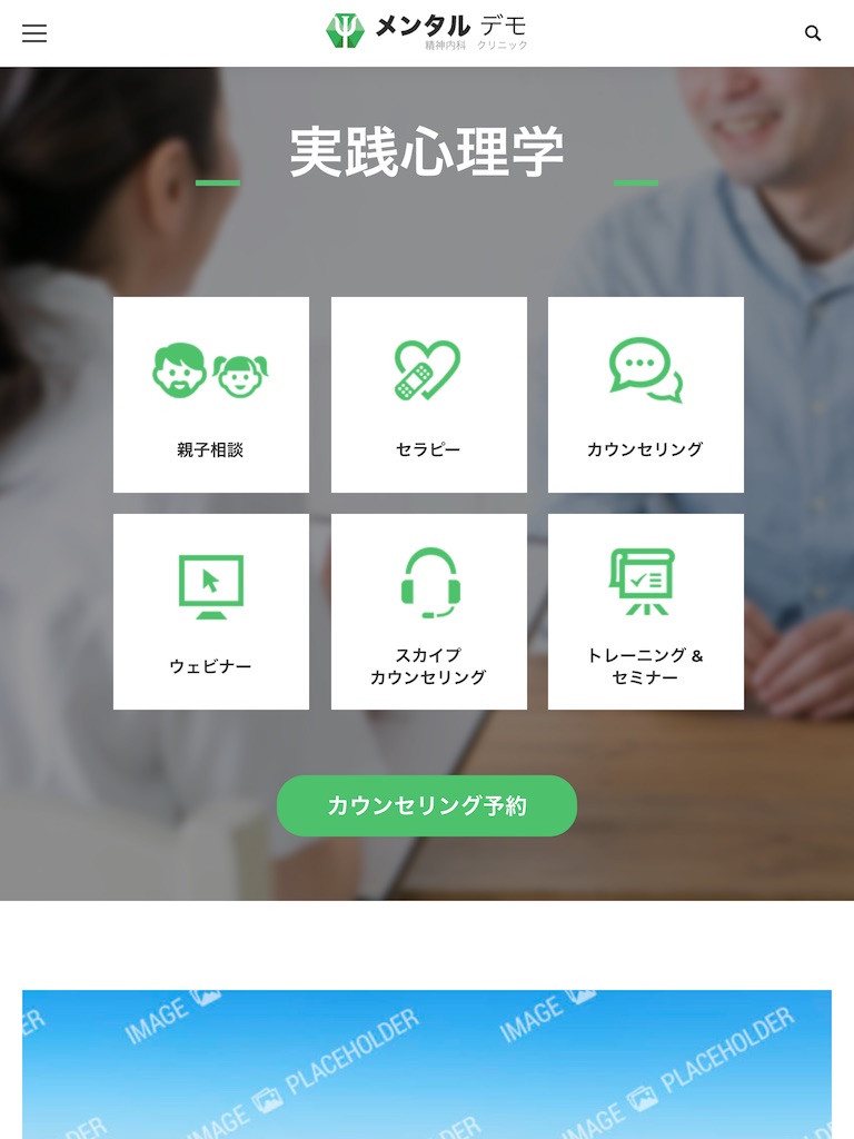 タブレット - トップイメージ1|エスティバルのWordPressテーマ メンタル・心療クリニック向けサイト