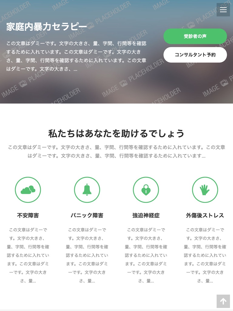 タブレット - トップイメージ2|エスティバルのWordPressテーマ メンタル・心療クリニック向けサイト